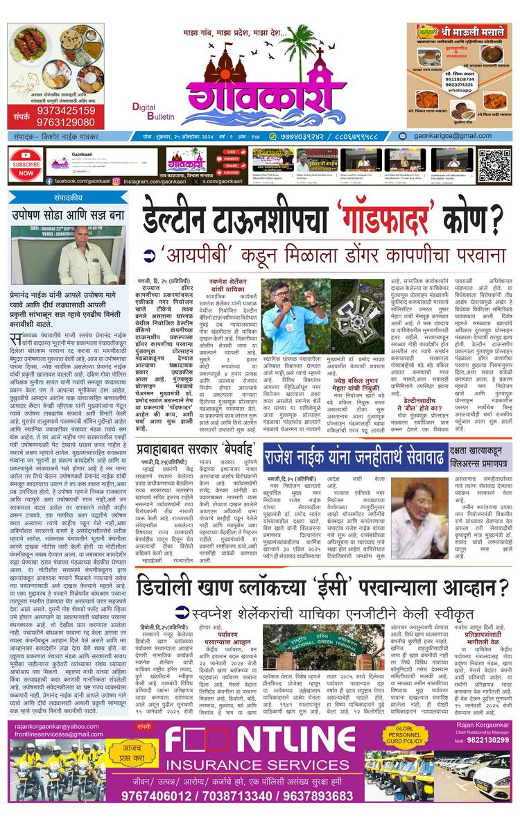 25-10-2024 E-paper