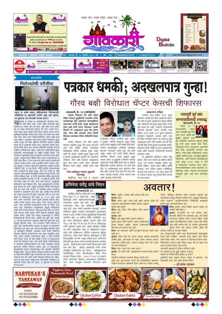 24/11/2025 e-paper