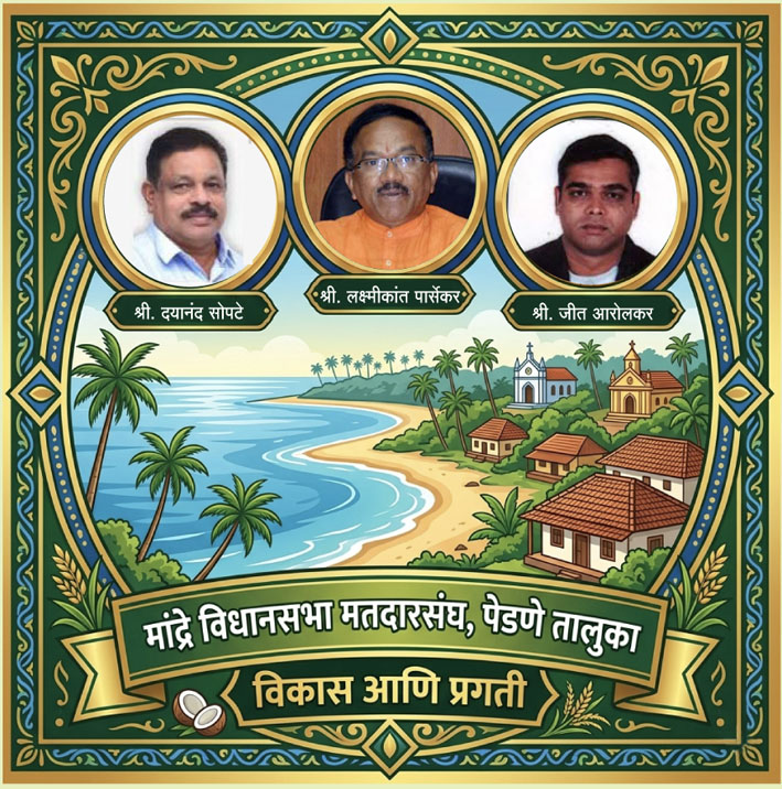 मांद्रे मतदारसंघाची भरकटणारी राजकीय वाटचाल