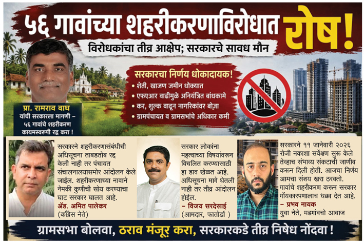 ५६ गावांच्या शहरीकरणाविरोधात रोष