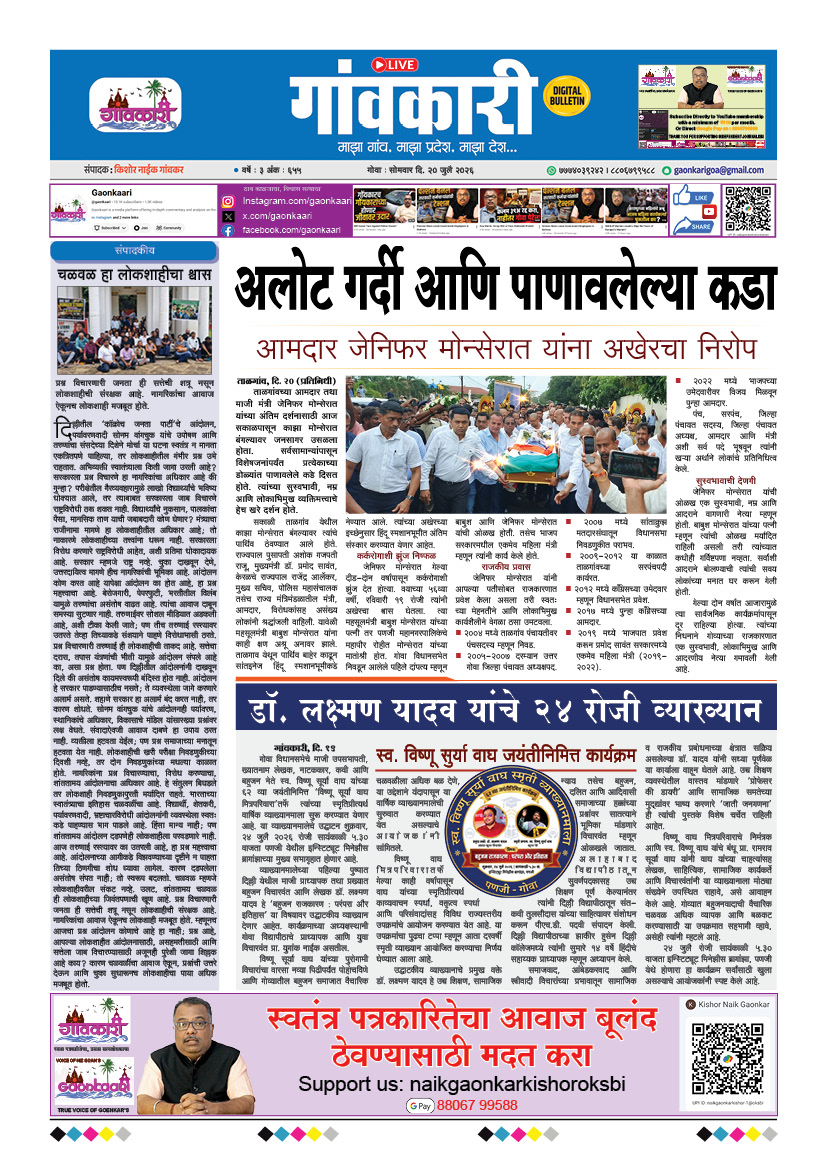 20/07/2026 e-paper