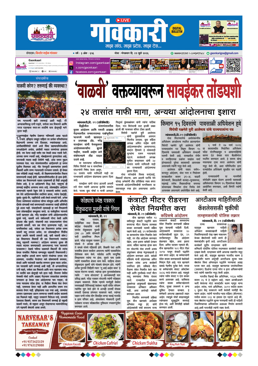21/07/2026 e-paper