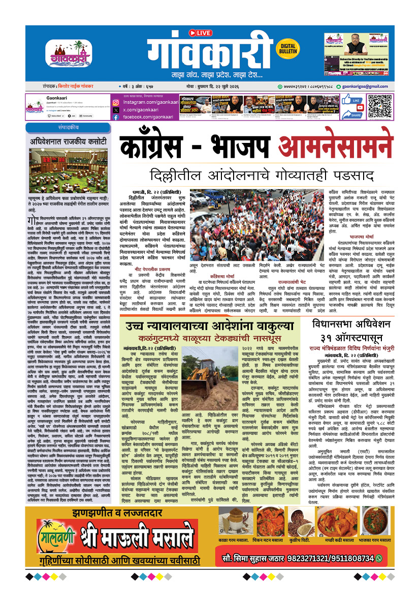 22/07/2026 e-paper