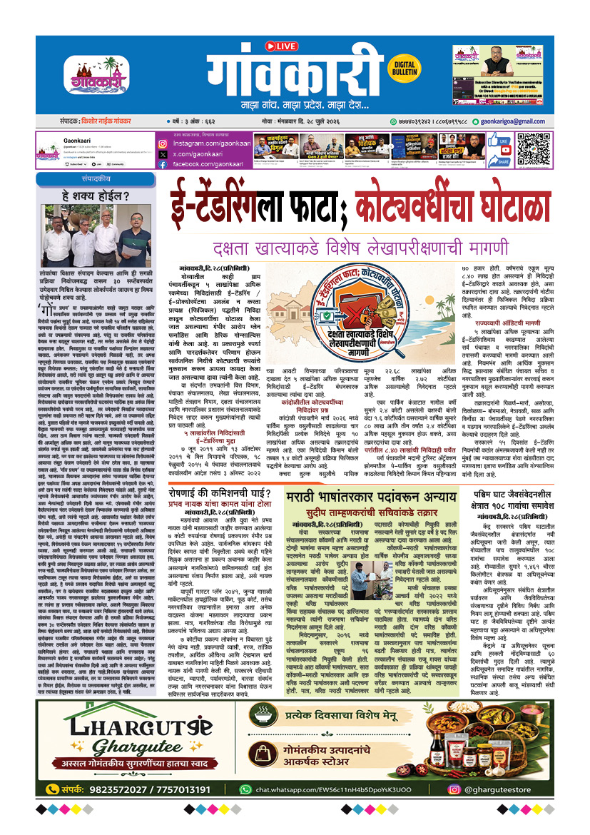 28/07/2026 e-paper