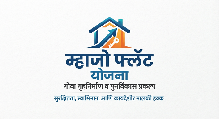 सरकारची ‘म्हाजो फ्लॅट’ योजना जाहीर