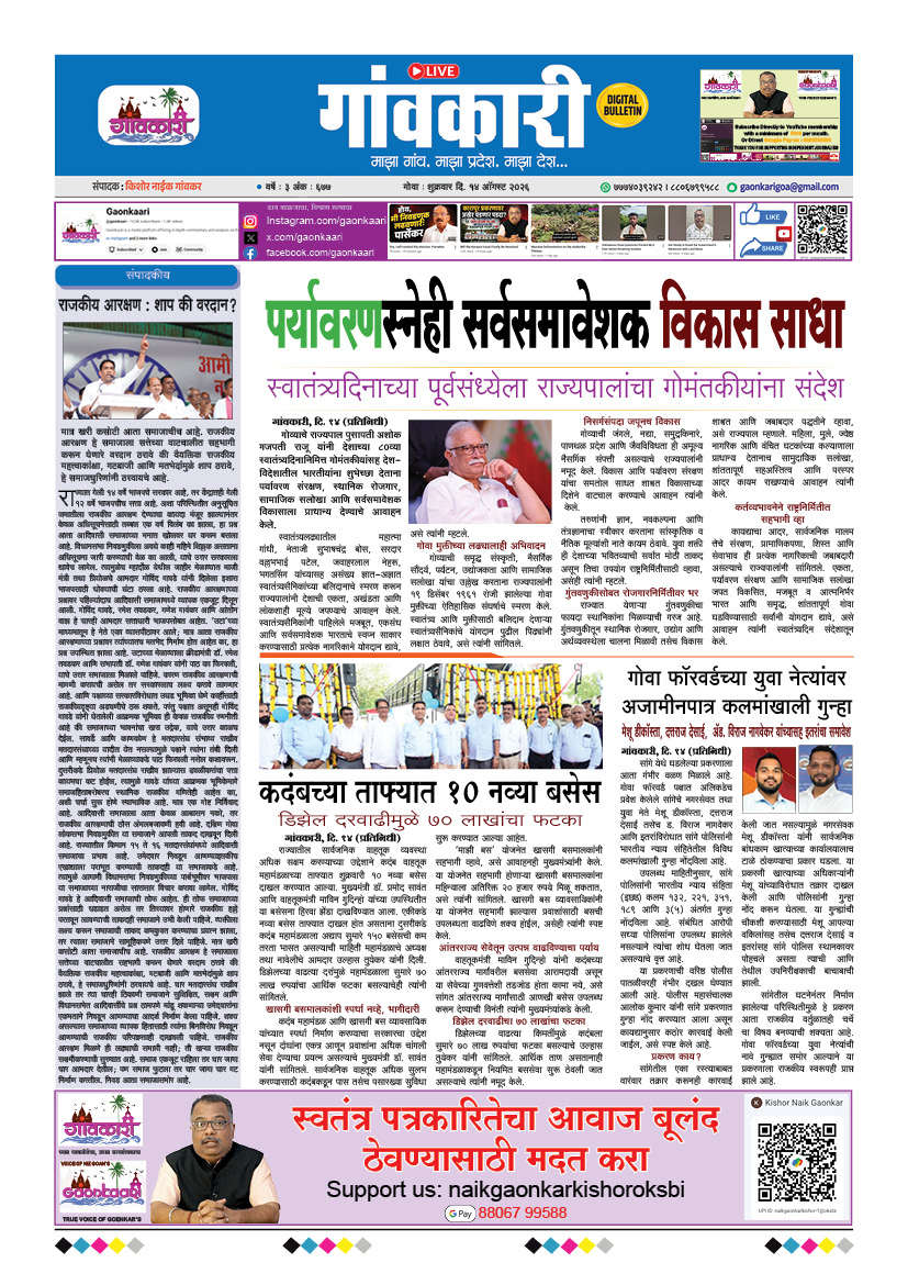 14/08/2026 e-paper
