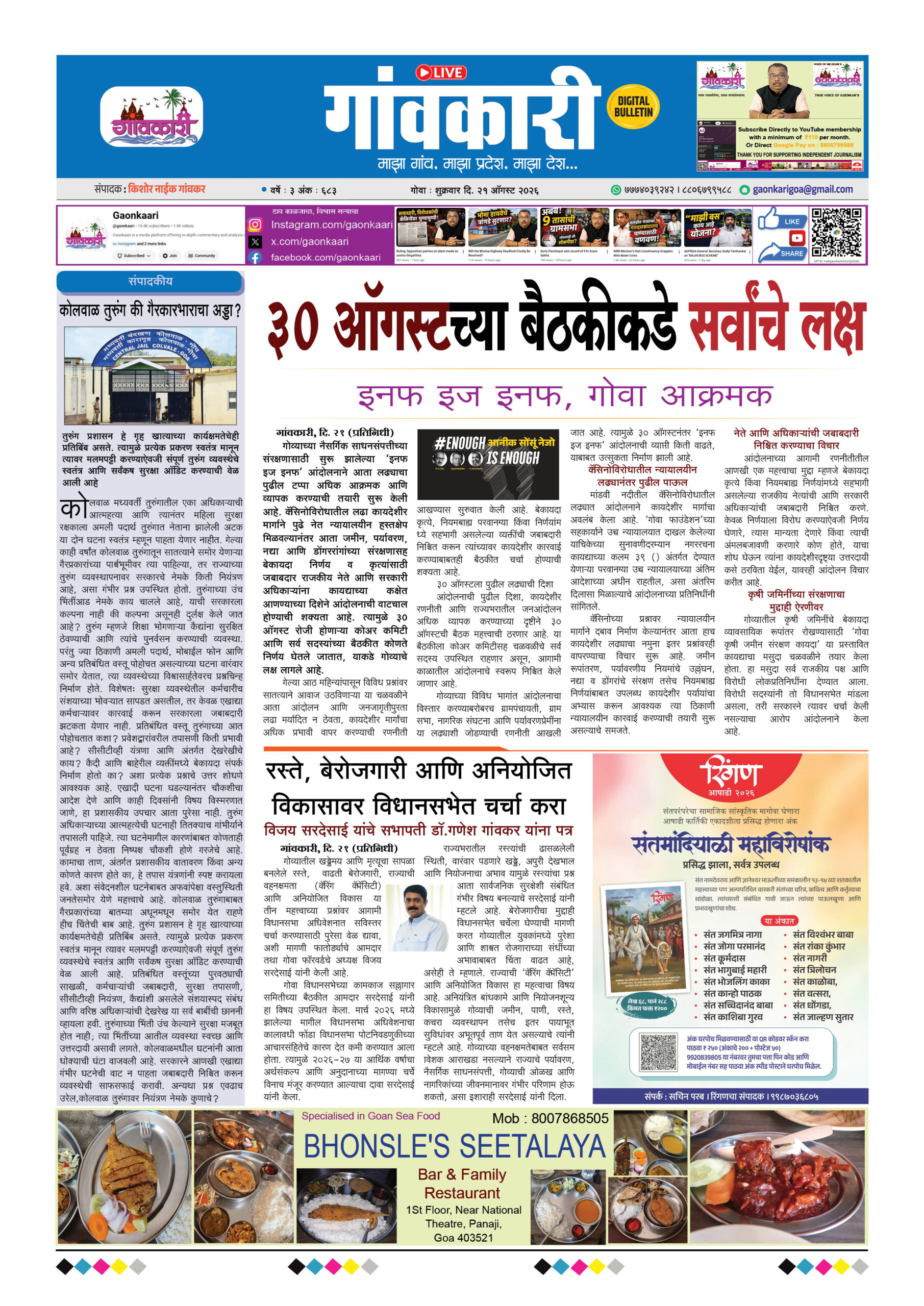 21/08/2026 e-paper