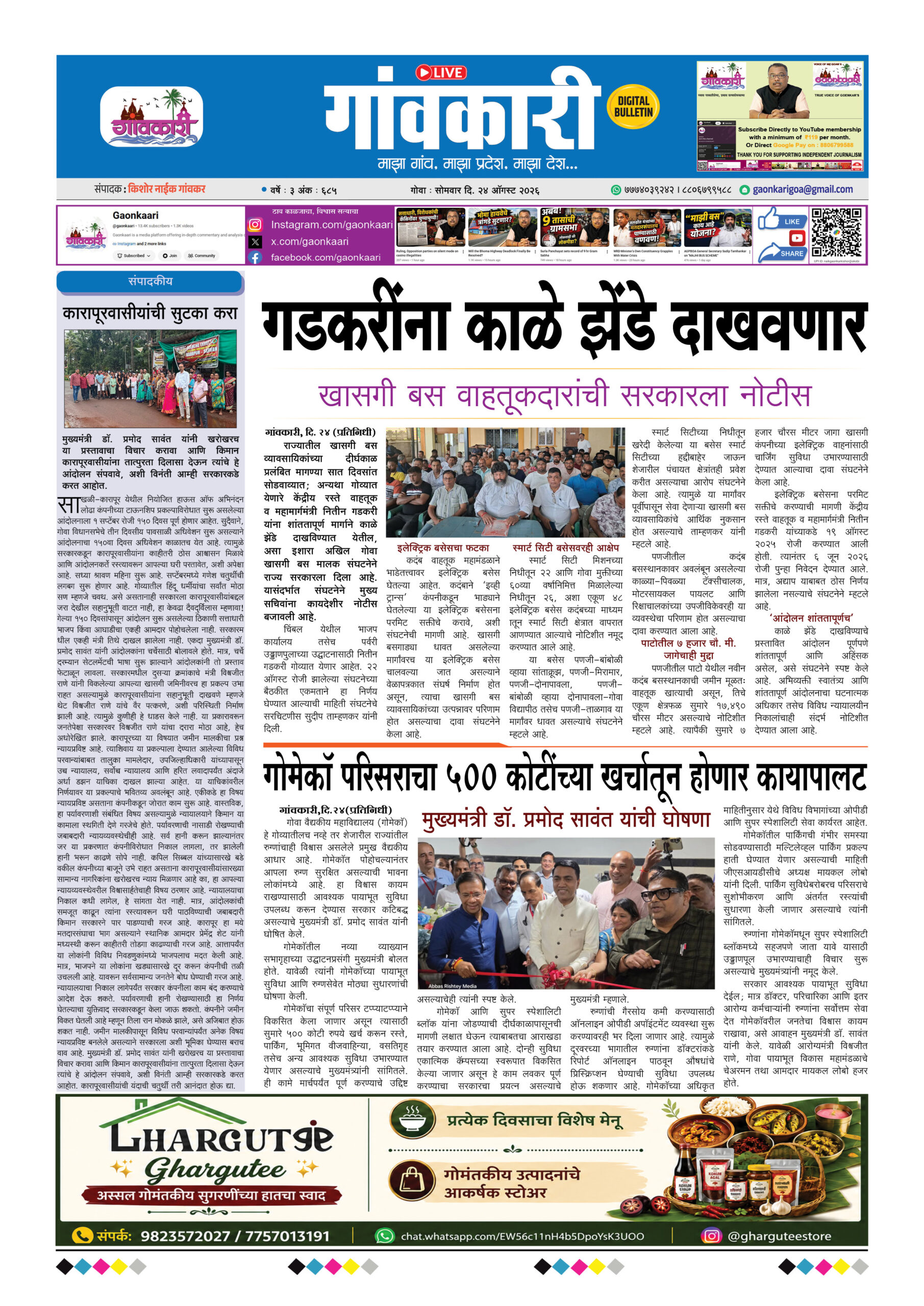 24/08/2026 e-paper