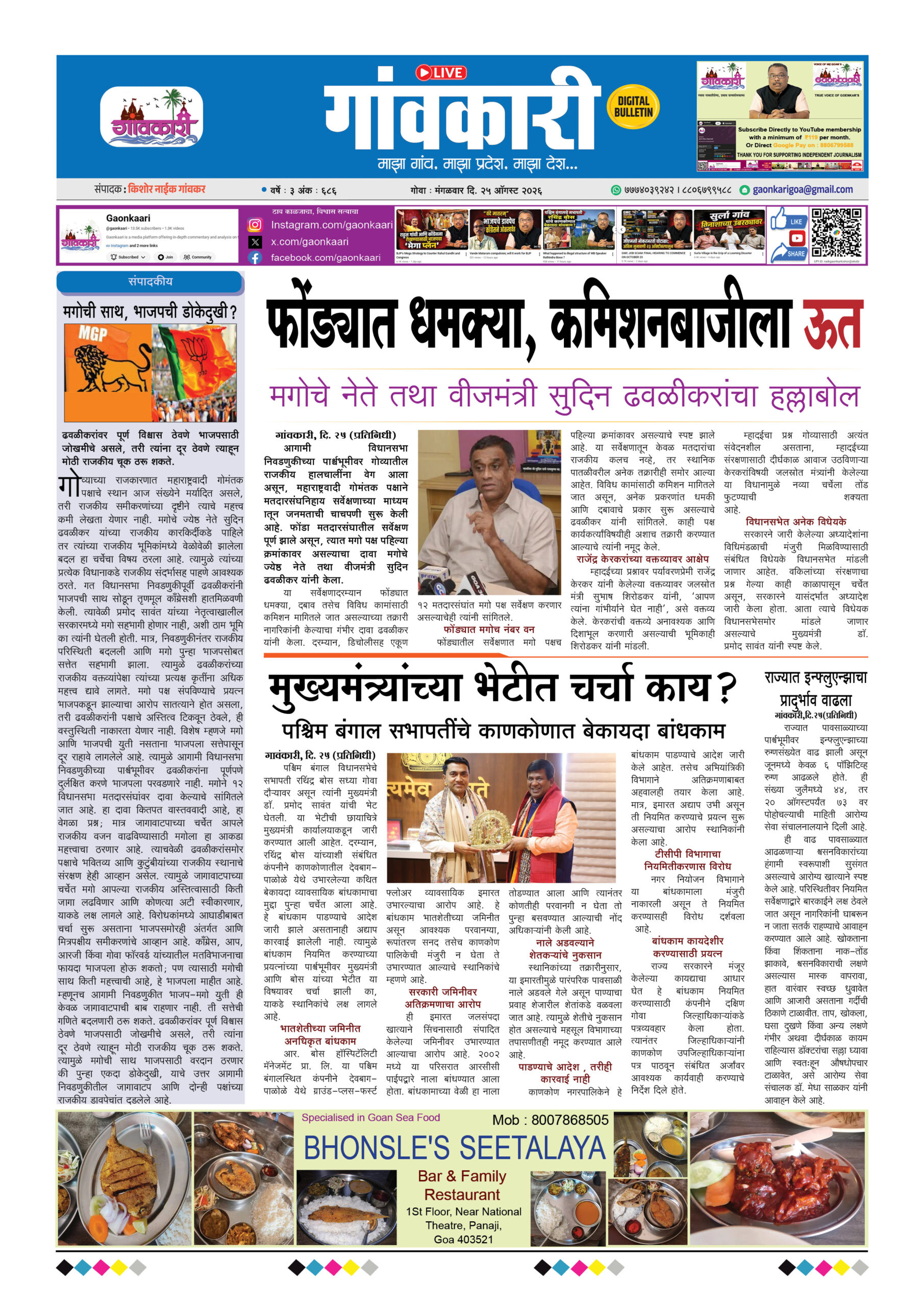 25/08/2026 e-paper