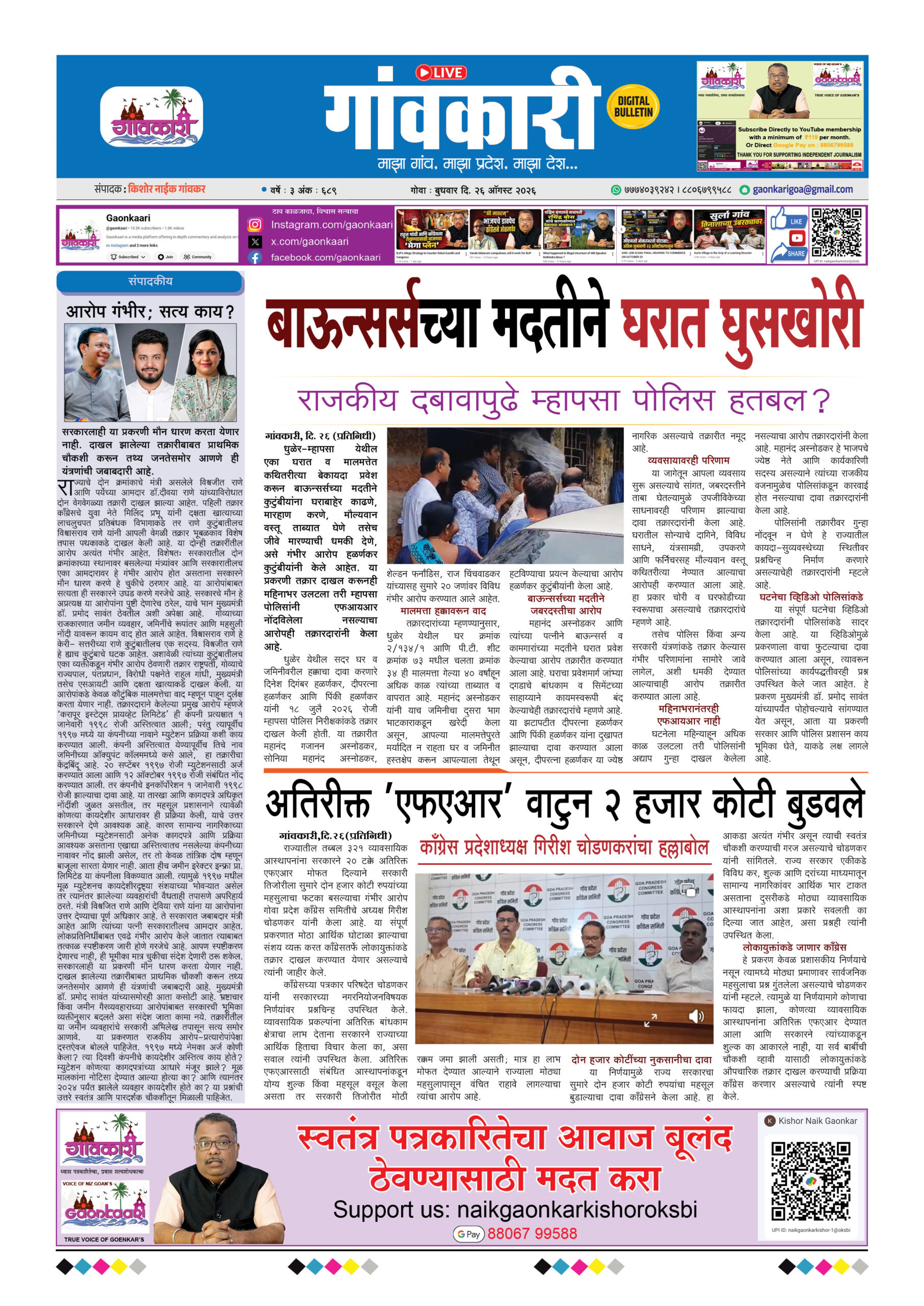 26/08/2026 e-paper