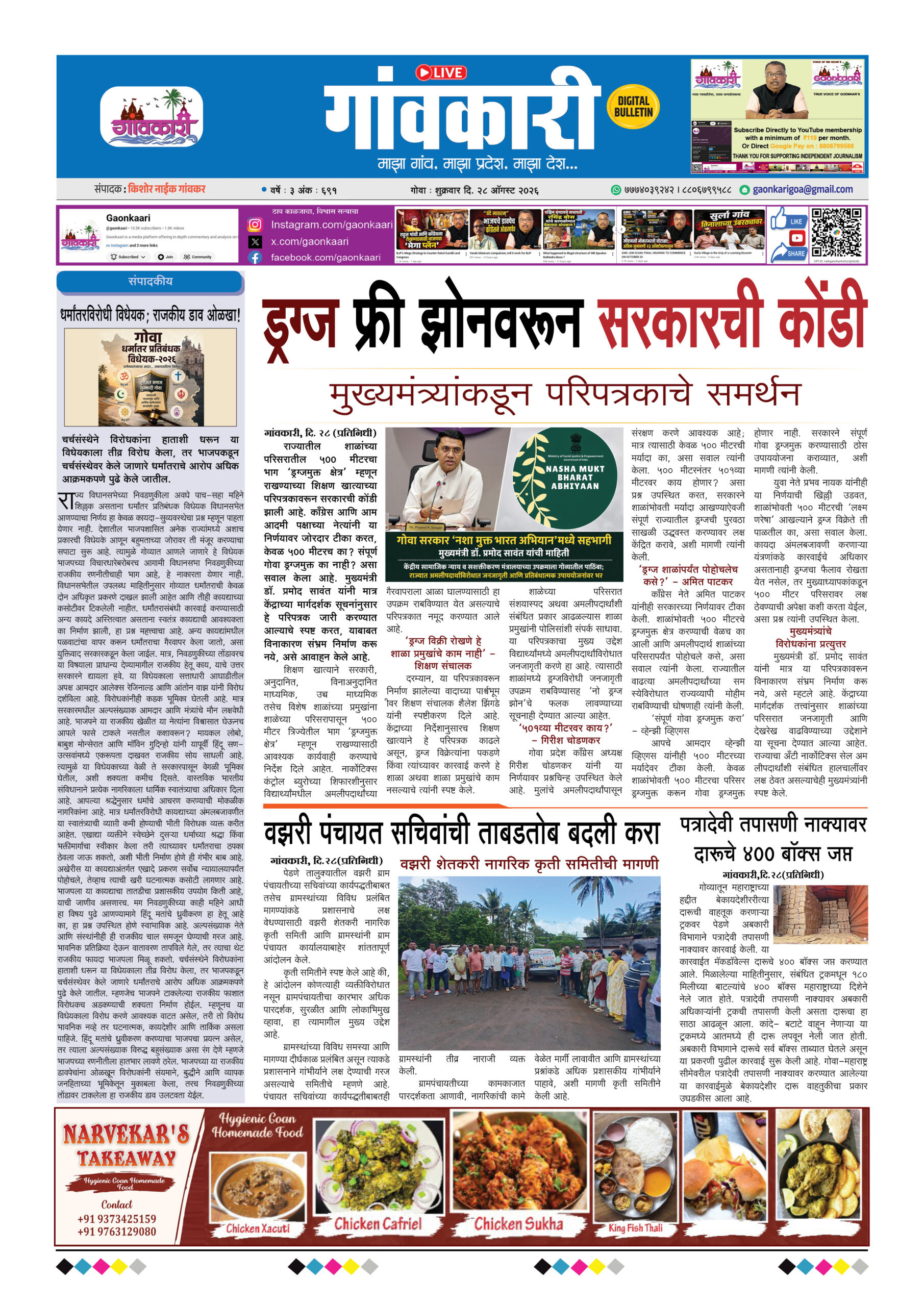 28/08/2026 e-paper