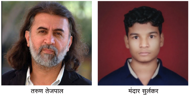 तेजपाल दोषी, मंदारचे मारेकरी मुक्त !