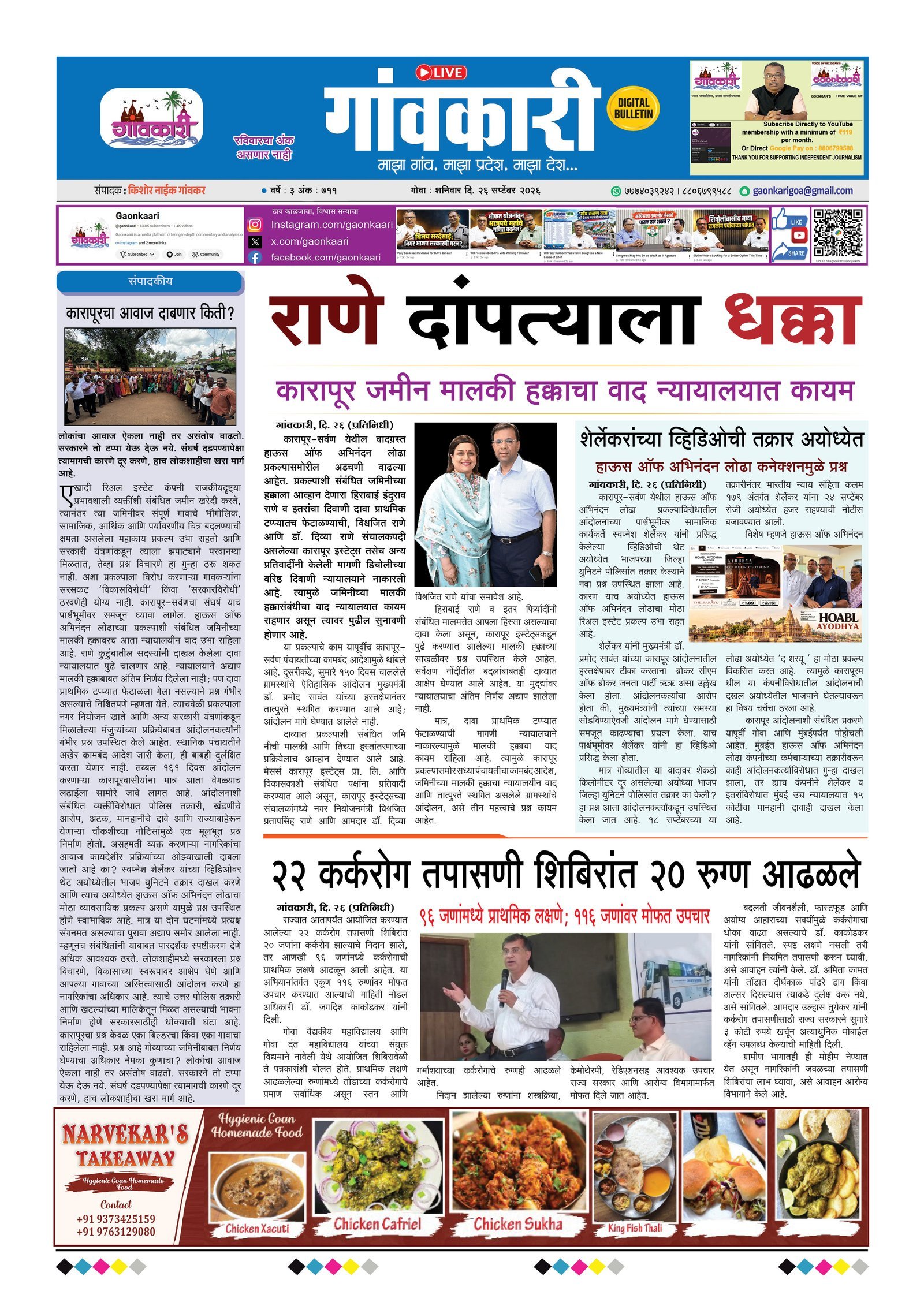 26/09/2026 e-paper