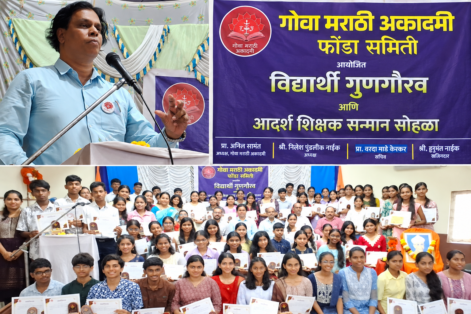 तंत्रज्ञानाचा सकारात्मक वापर ध्येयप्राप्तीचा मार्ग सुकर करतो : डॉ. समर्थ बोरकर – इतिहासाचे ज्ञान चुकांची पुनरावृत्ती टाळण्यास उपयुक्त; फोंड्यात २३५ गुणवंत विद्यार्थी व ५२ शिक्षकांचा गौरव