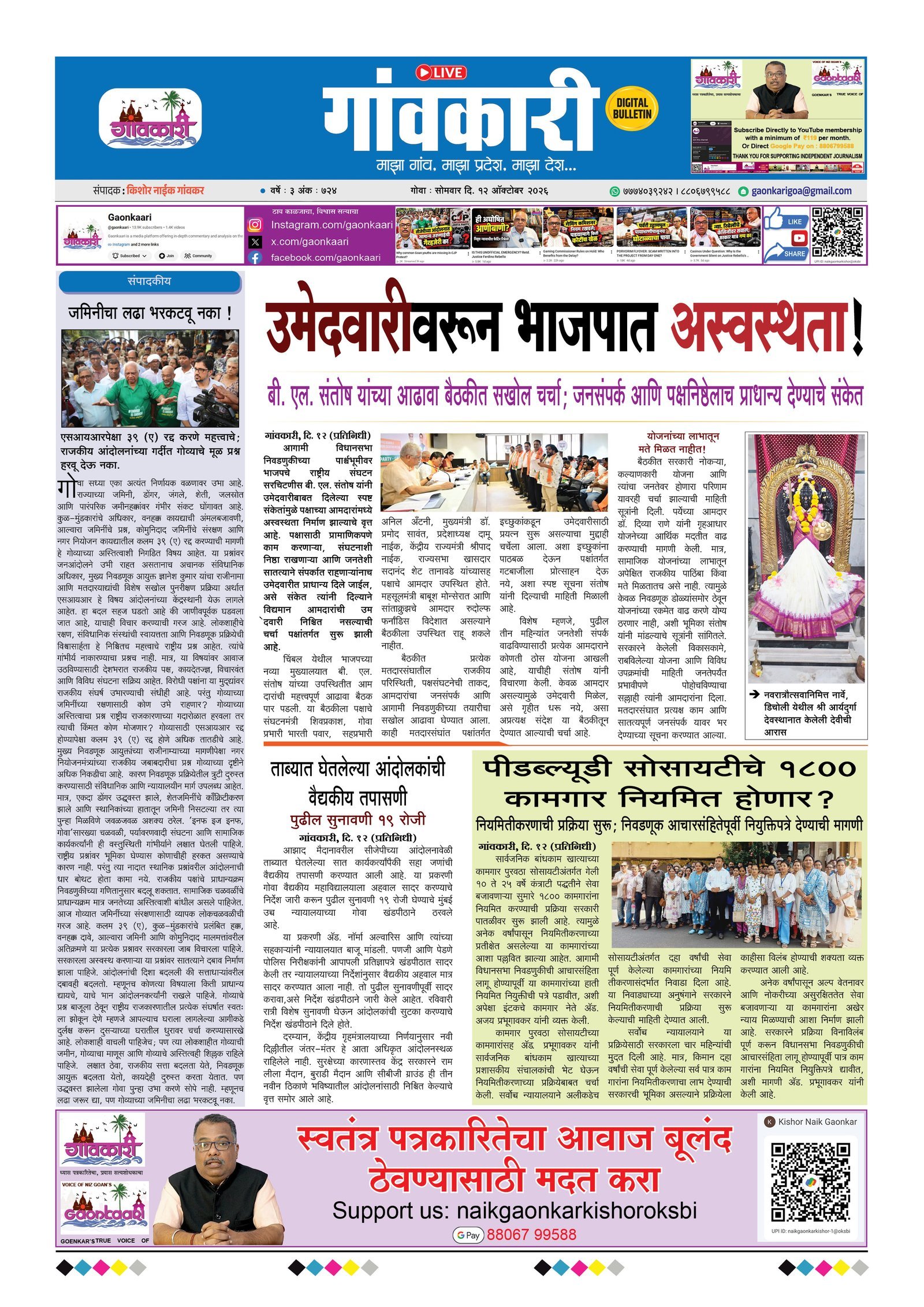 12/10/2026 e-paper