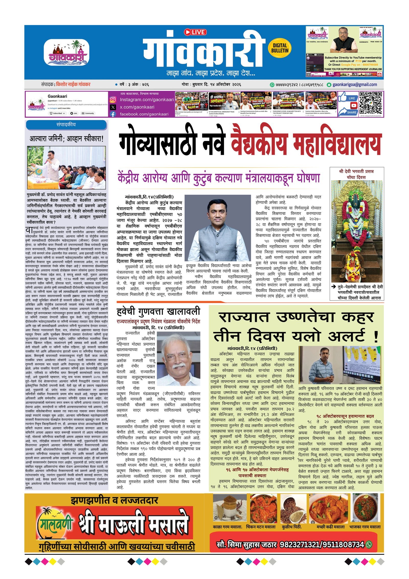 14/10/2026 e-paper