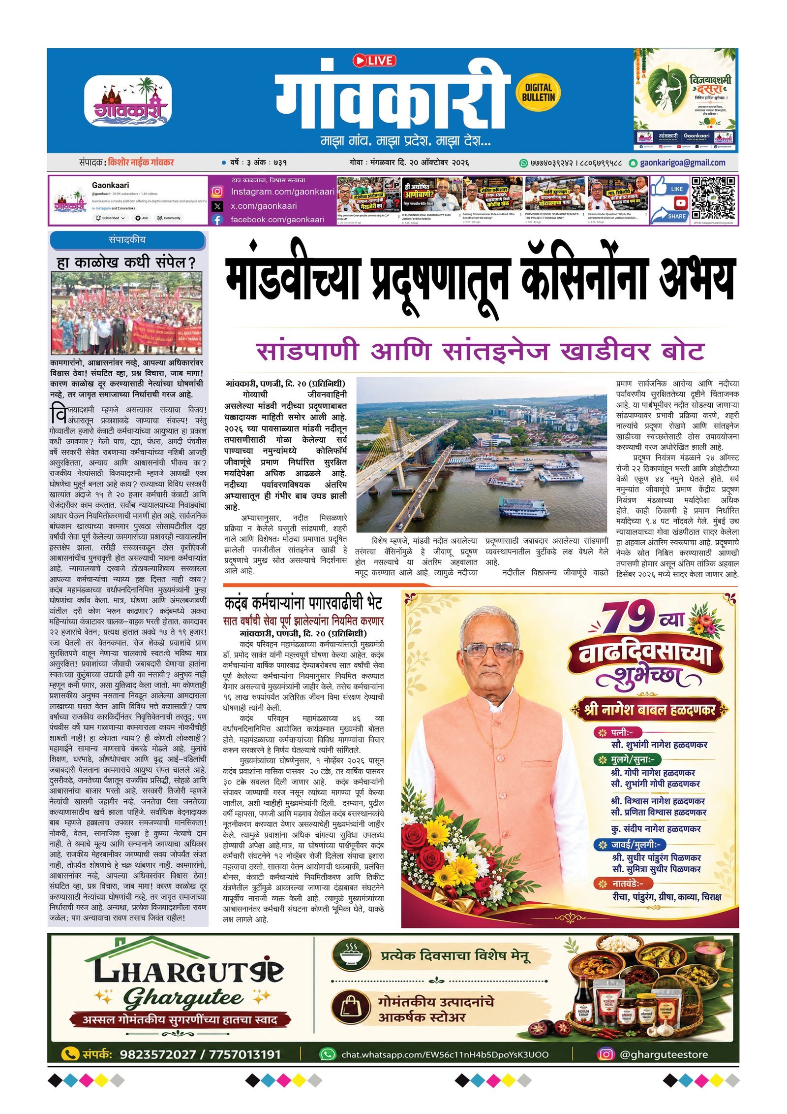 20/10/2026 e-paper