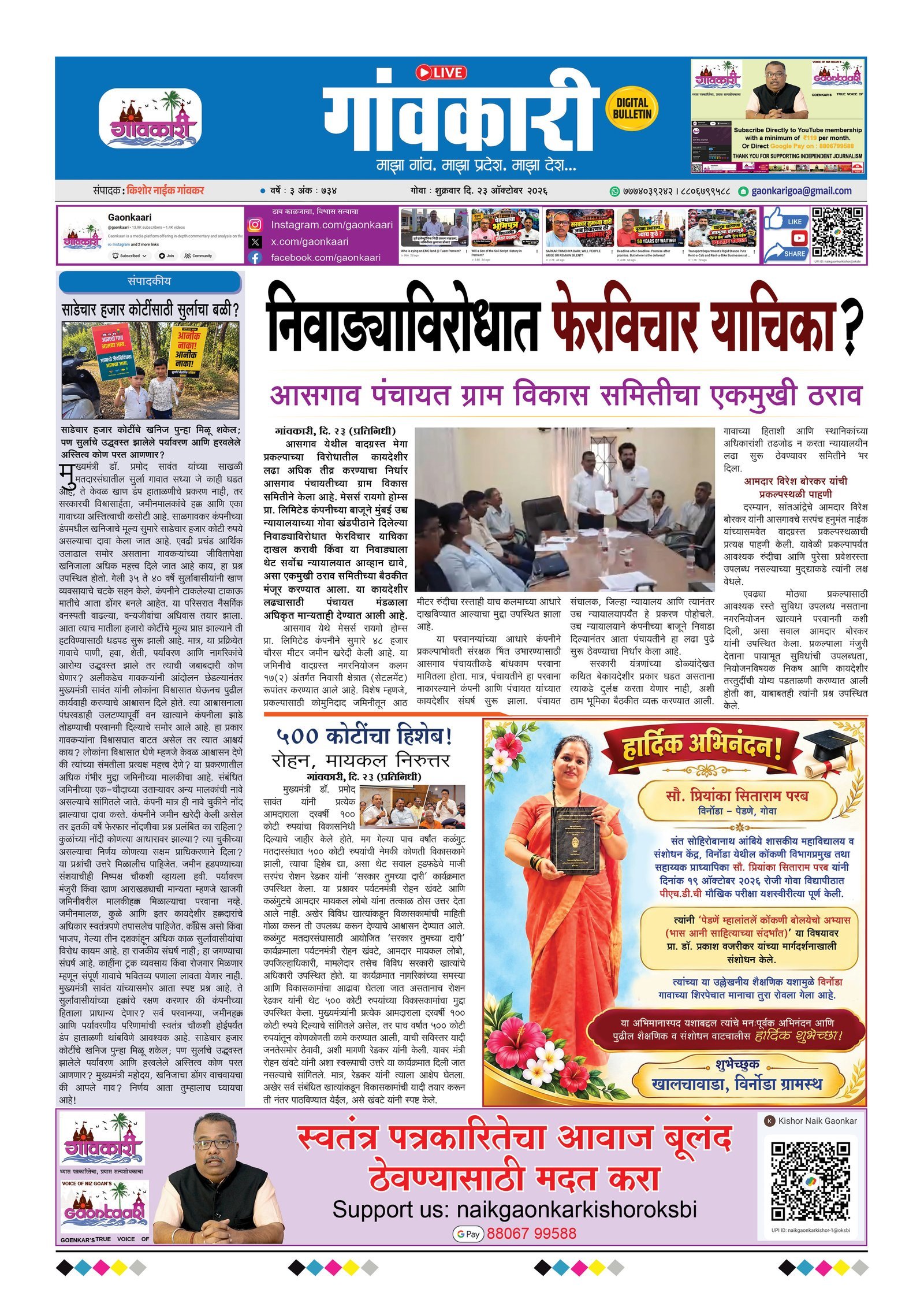 23/10/2026 e-paper