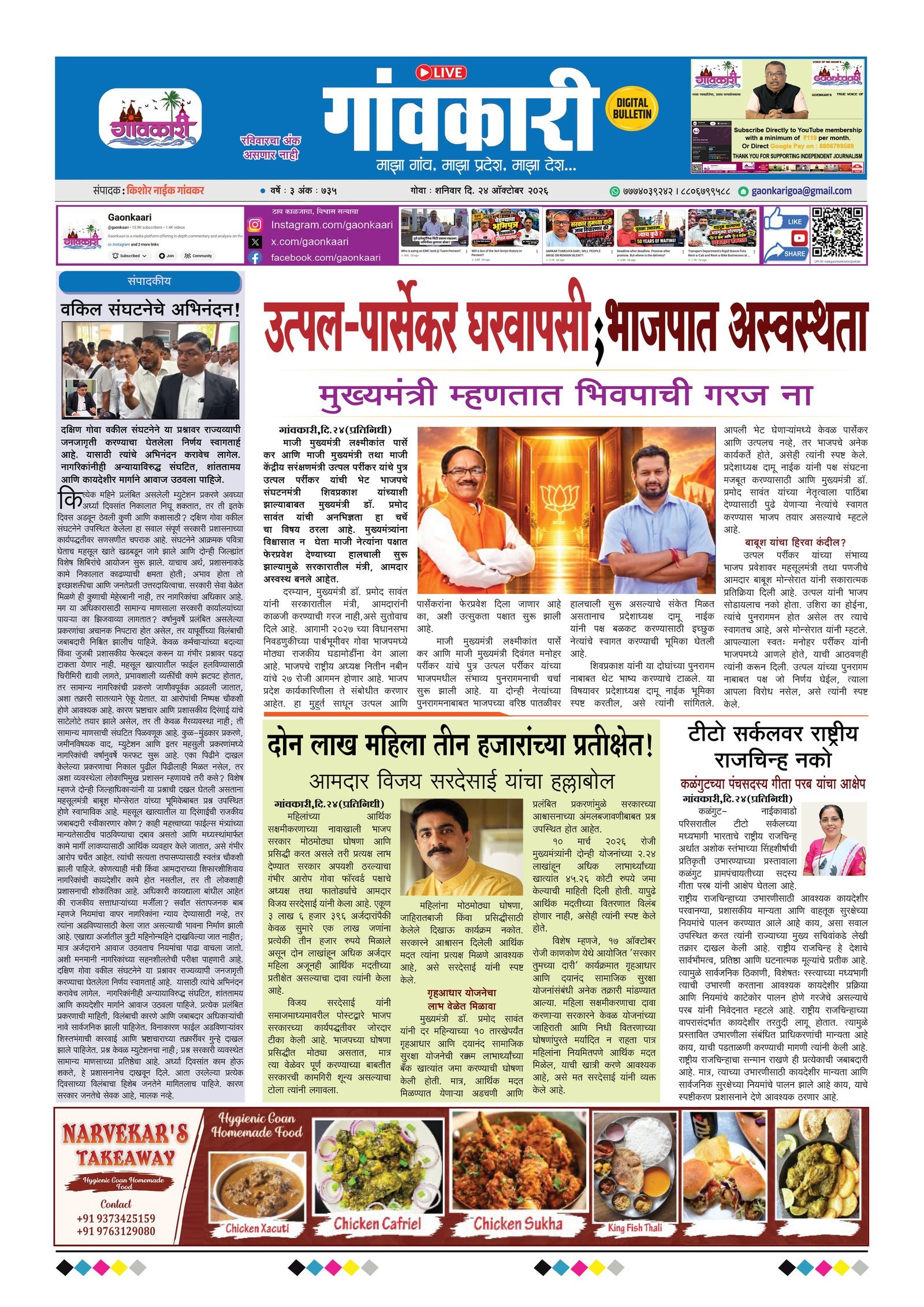 24/10/2026 e-paper