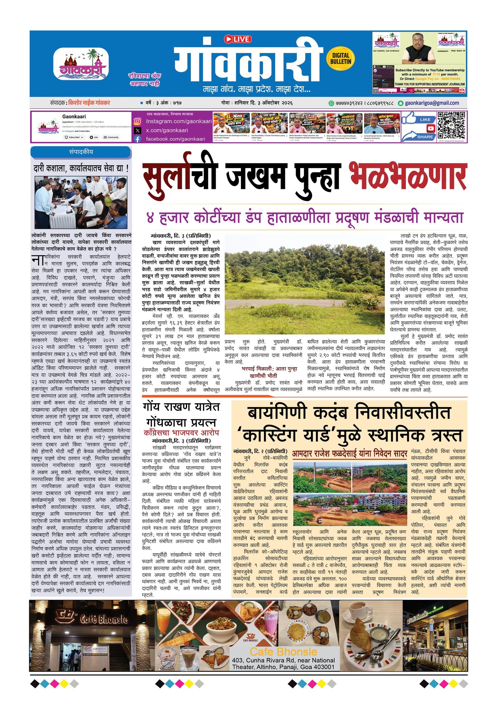 03/10/2026 e-paper