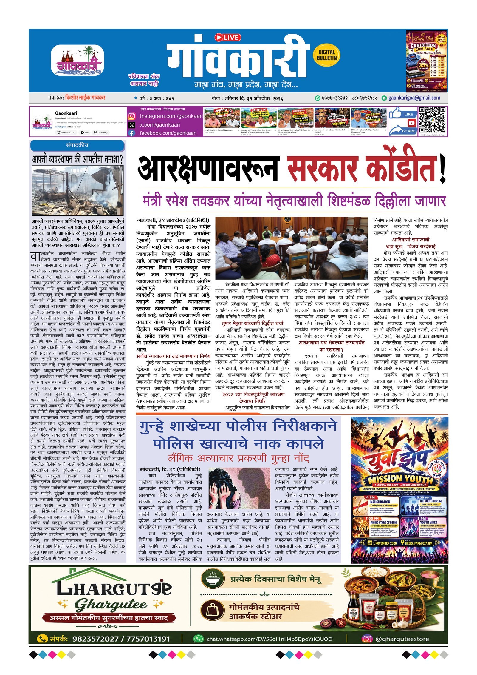 31/10/2026 e-paper