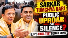 सरकारला जाब की गप्प बसणार ?