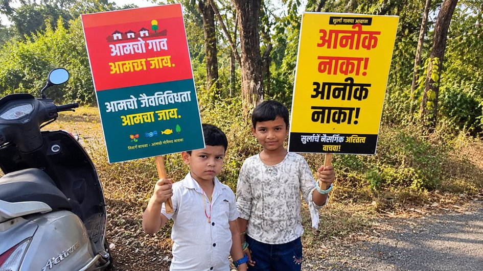 साडेचार हजार कोटींसाठी सुर्लाचा बळी ?
